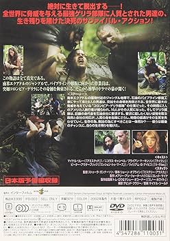 Amazon.co.jp: イン・ジャングル 地獄からの脱出 [DVD